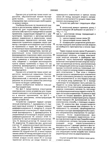 Устройство для подавления помехового сигнала радиопередатчика в канале преимника (патент 2000660)