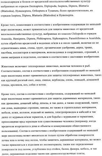 Жидкие пестицидные композиции (патент 2358427)