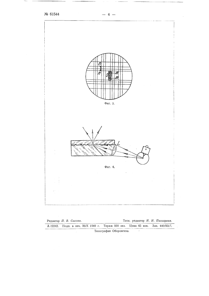 Осветительное устройство для исследования по теневому методу фуко (патент 61544)