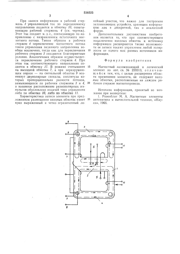 Магнитный запоминающий и логический элемент (патент 536525)