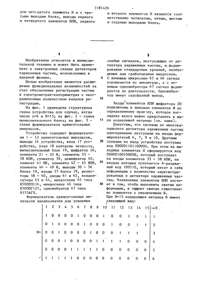 Устройство для обработки данных при регистрации множественности заряженных частиц (патент 1181426)