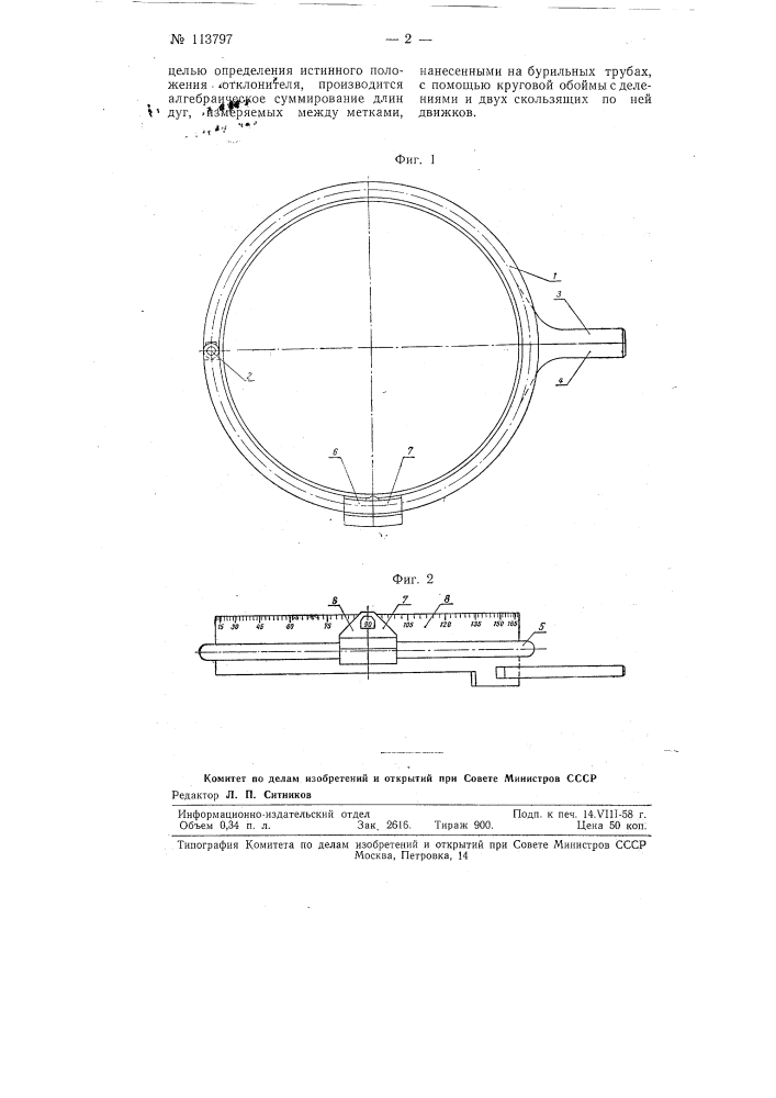 Прибор для ориентированного спуска отклонителя в скважину (патент 113797)
