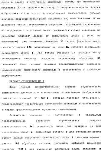 Оптический дисковод и способ управления оптическим дисководом (патент 2334283)