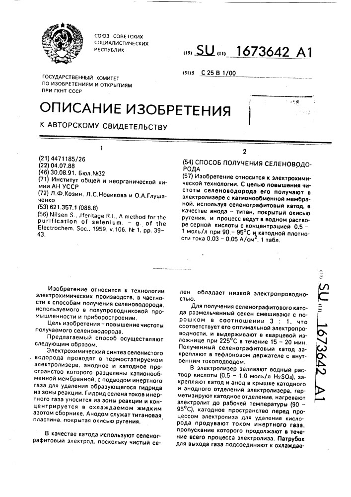 Способ получения селеноводорода (патент 1673642)