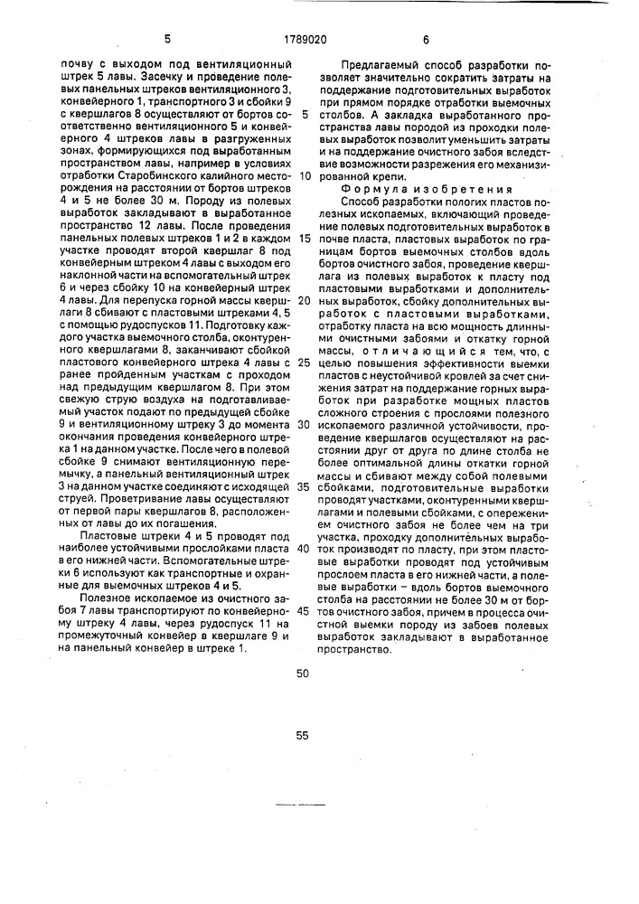 Способ разработки пологих пластов полезных ископаемых (патент 1789020)