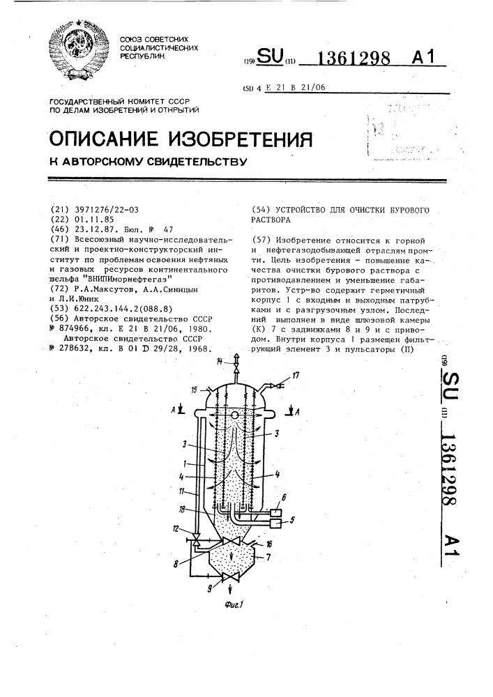 Устройство для очистки бурового раствора (патент 1361298)