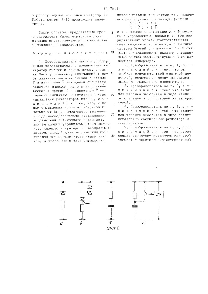 Преобразователь частоты (патент 1317612)