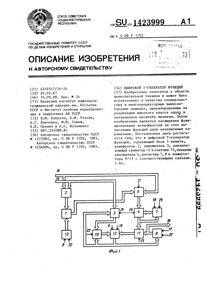 Цифровой т-генератор функций (патент 1423999)