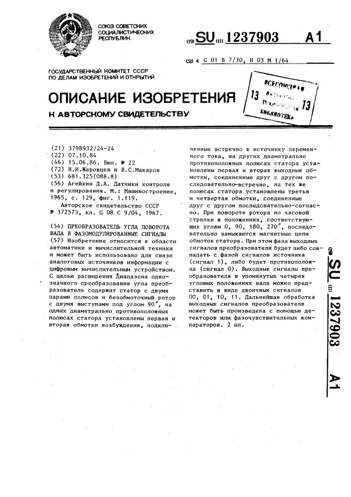 Преобразователь угла поворота вала в фазомодулированные сигналы (патент 1237903)
