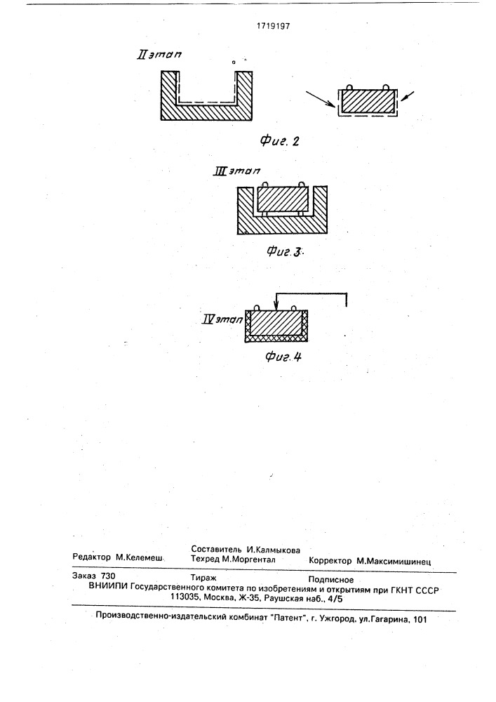 Способ изготовления капов (патент 1719197)