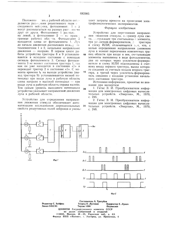 Устройство для определения направления движения стимула (патент 685985)