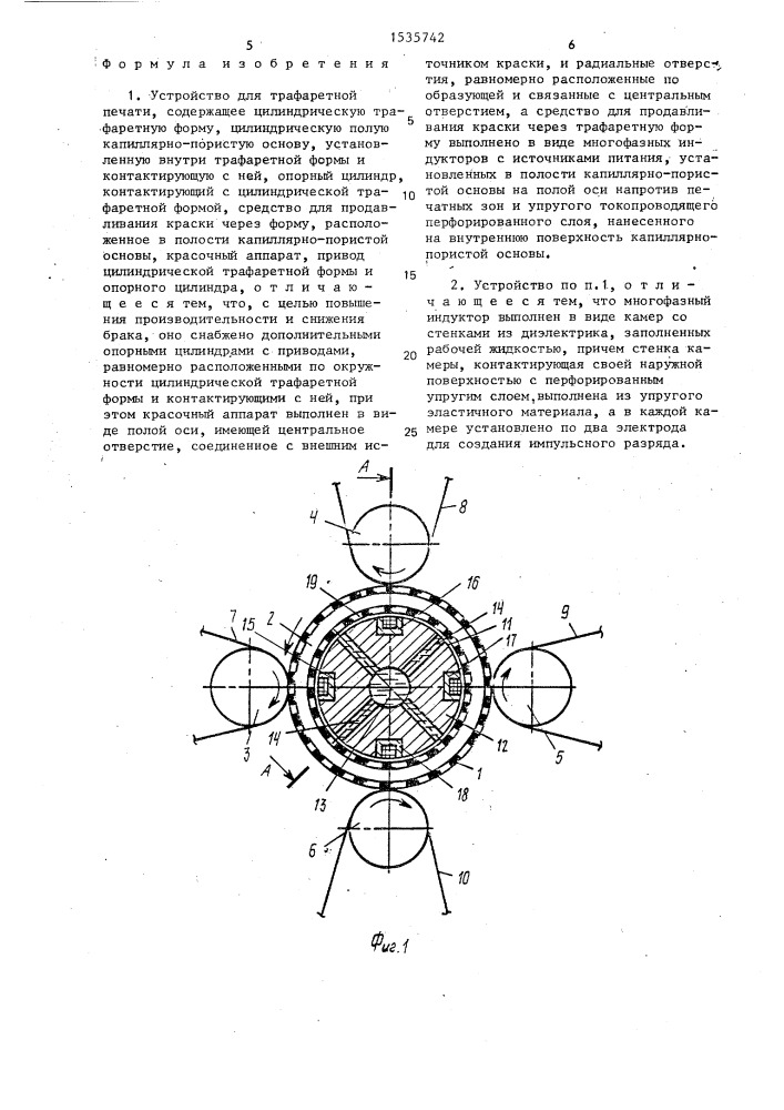 Устройство для трафаретной печати (патент 1535742)