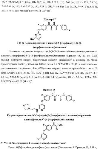 Моноциклические гетероциклы, ингибирующие киназу (патент 2350603)