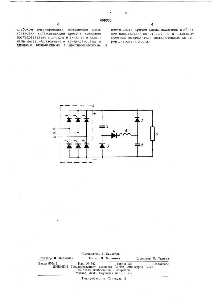 Выпрямительная установка (патент 459833)