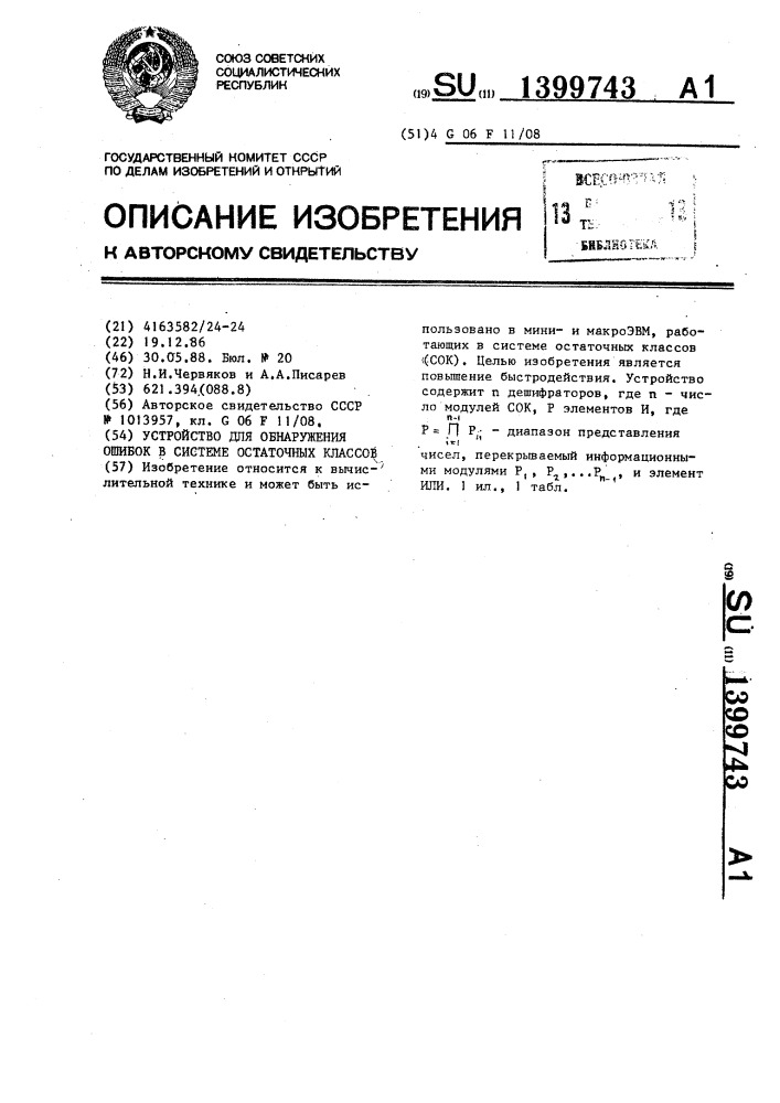 Устройство для обнаружения ошибок в системе остаточных классов (патент 1399743)