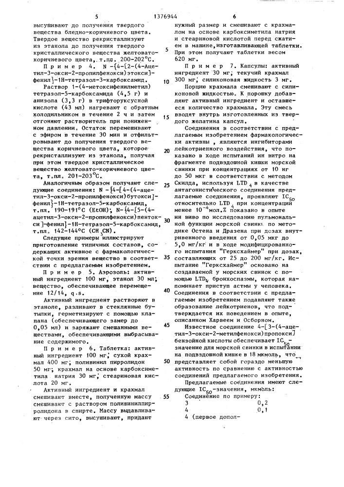 Способ получения азотсодержащих органических соединений (патент 1376944)