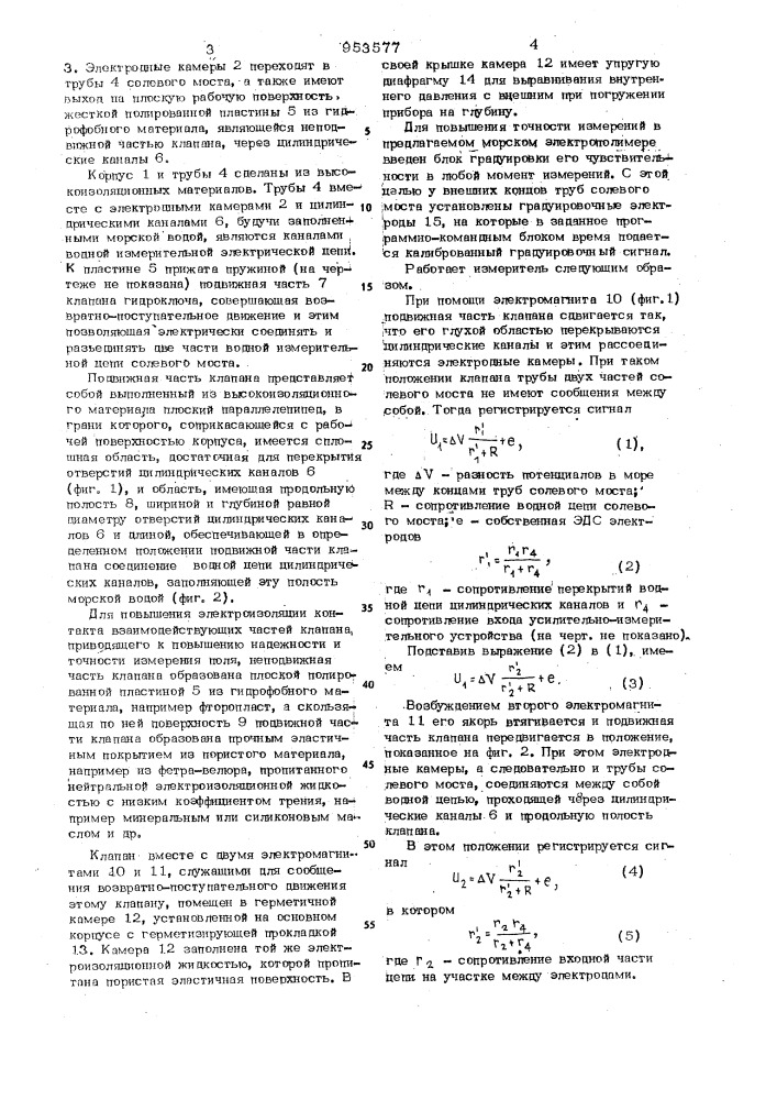 Измеритель электрического поля (патент 953577)