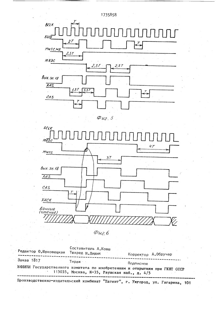 Устройство управления динамической памятью (патент 1735858)