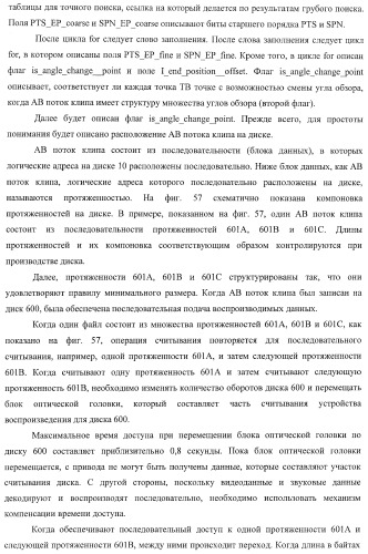 Устройство воспроизведения, способ воспроизведения, программа для воспроизведения и носитель записи (патент 2437243)