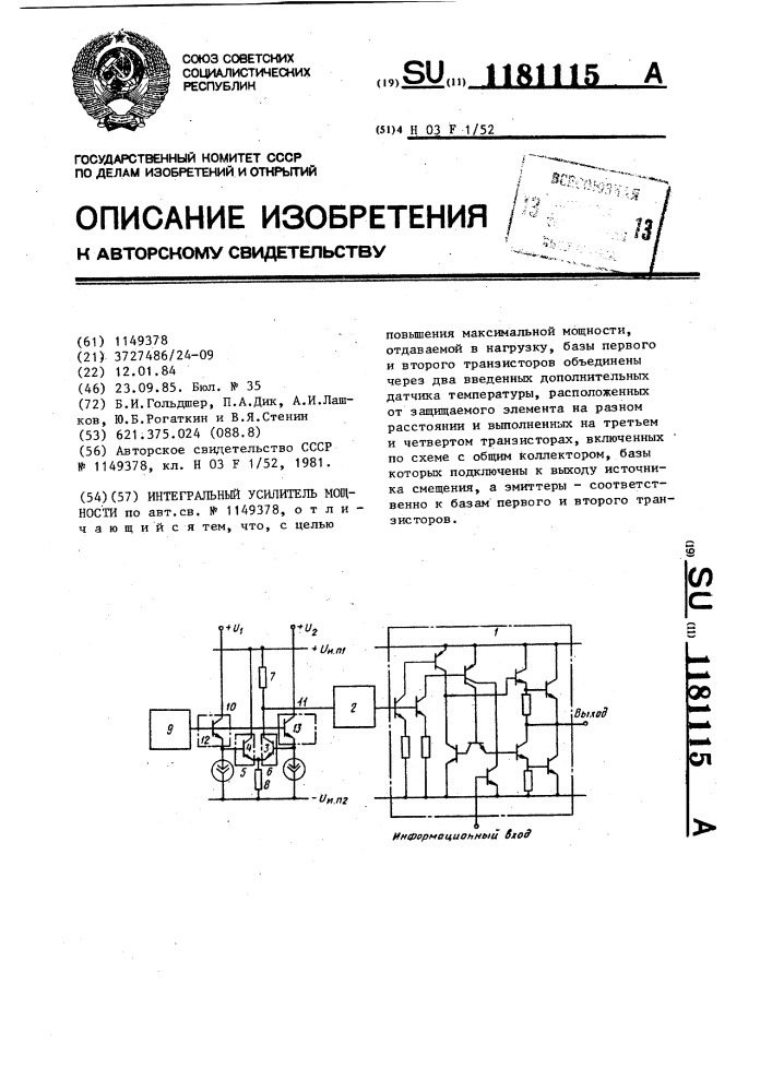 Интегральный усилитель мощности (патент 1181115)
