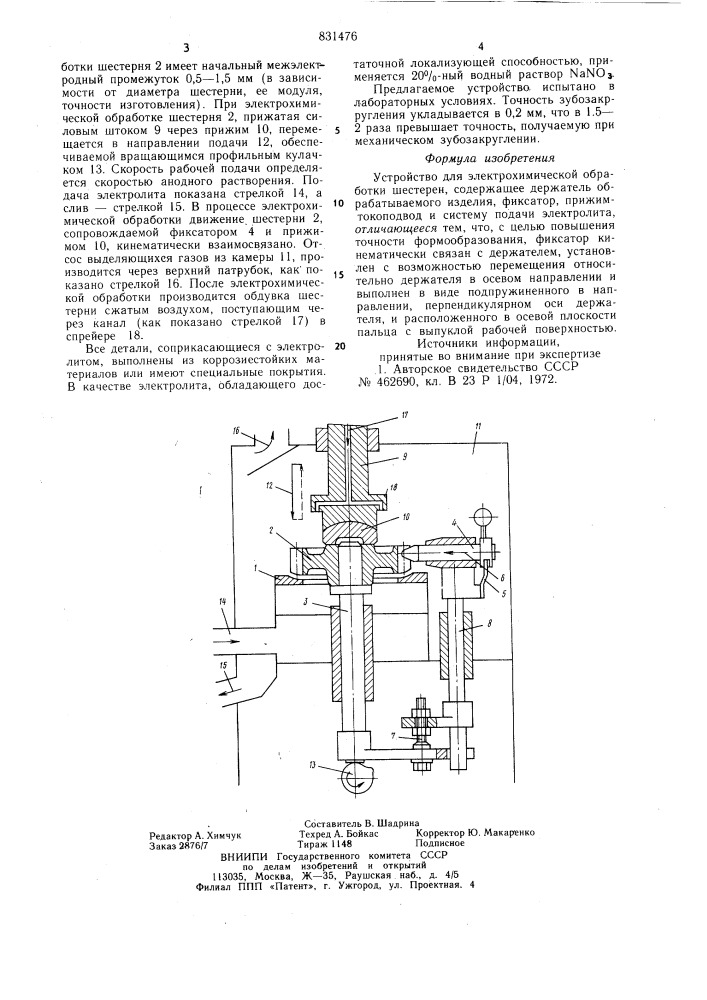 Устройство для электрохимическойобработки шестерен (патент 831476)