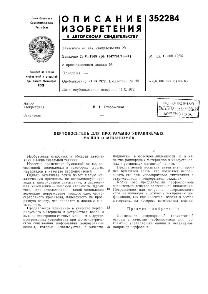 Патент ссср  352284 (патент 352284)