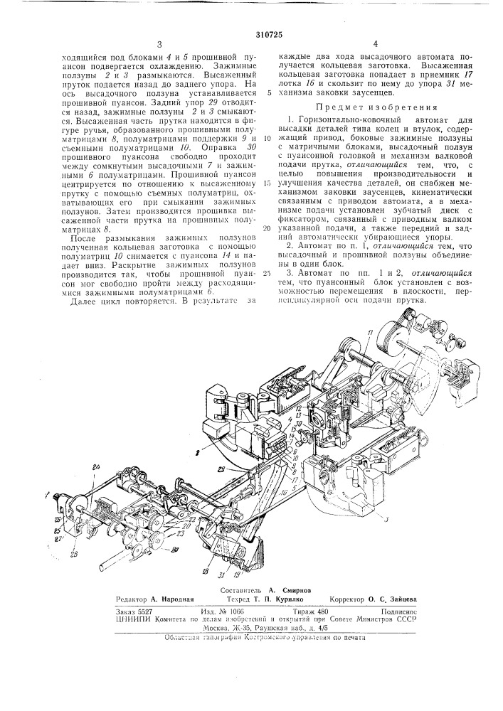 А. в- кругликов (патент 310725)