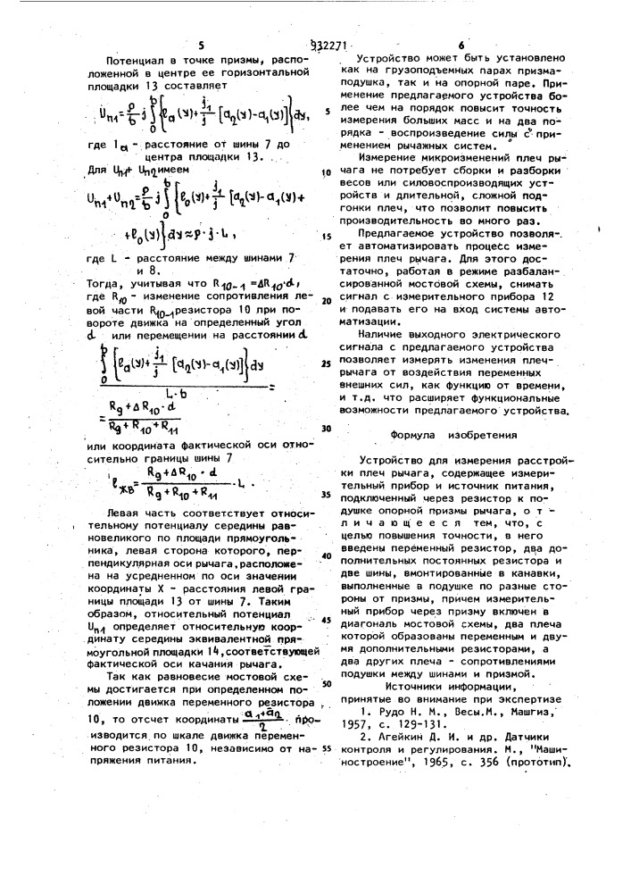 Устройство для измерения расстройки плеч рычага (патент 932271)