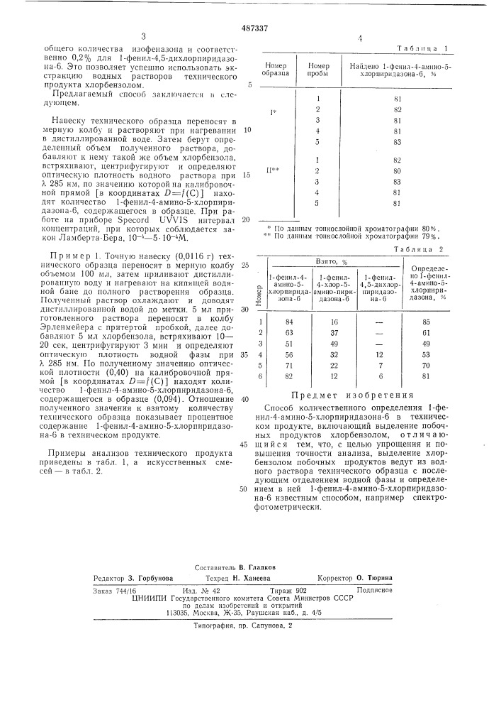 Способ количественного определения 1-фенил-4-амино-5- хлорпиридазона-6 в техническом продукте (патент 487337)