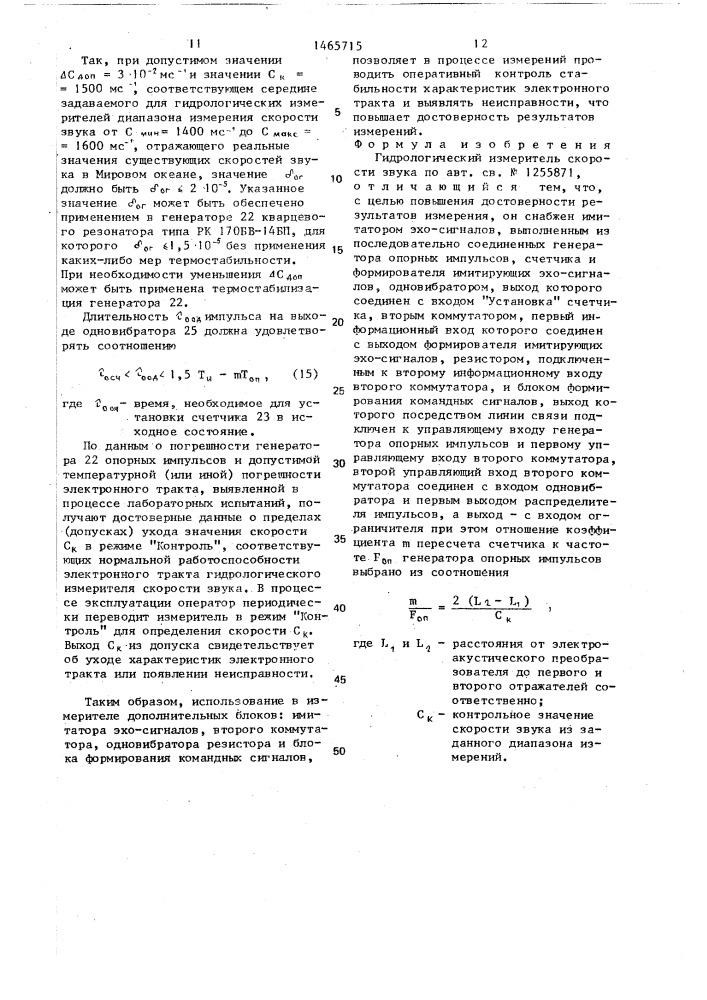 Гидрологический измеритель скорости звука (патент 1465715)