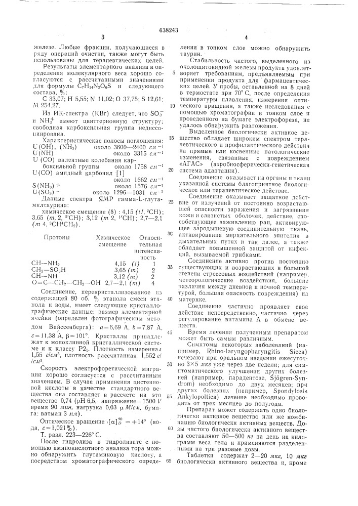 Способ очистки гамма- -глутамилтаурина (патент 638243)