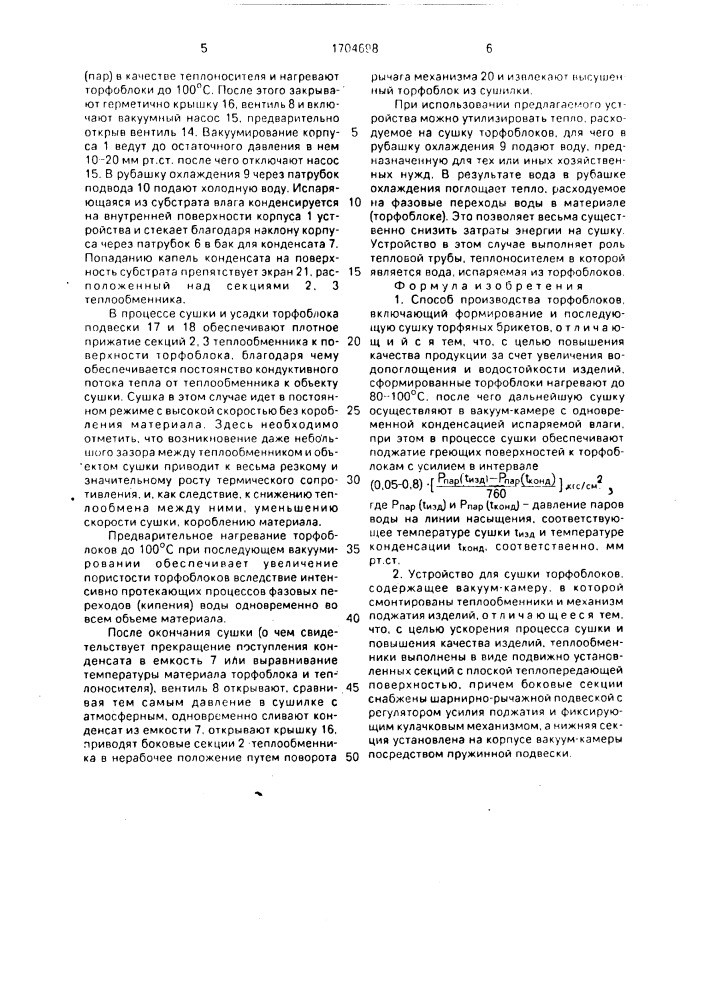 Способ производства торфоблоков и устройство для их сушки (патент 1704698)