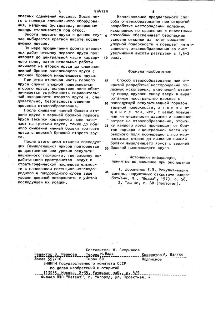 Способ отвалообразования при открытой разработке месторождений полезных ископаемых (патент 994729)