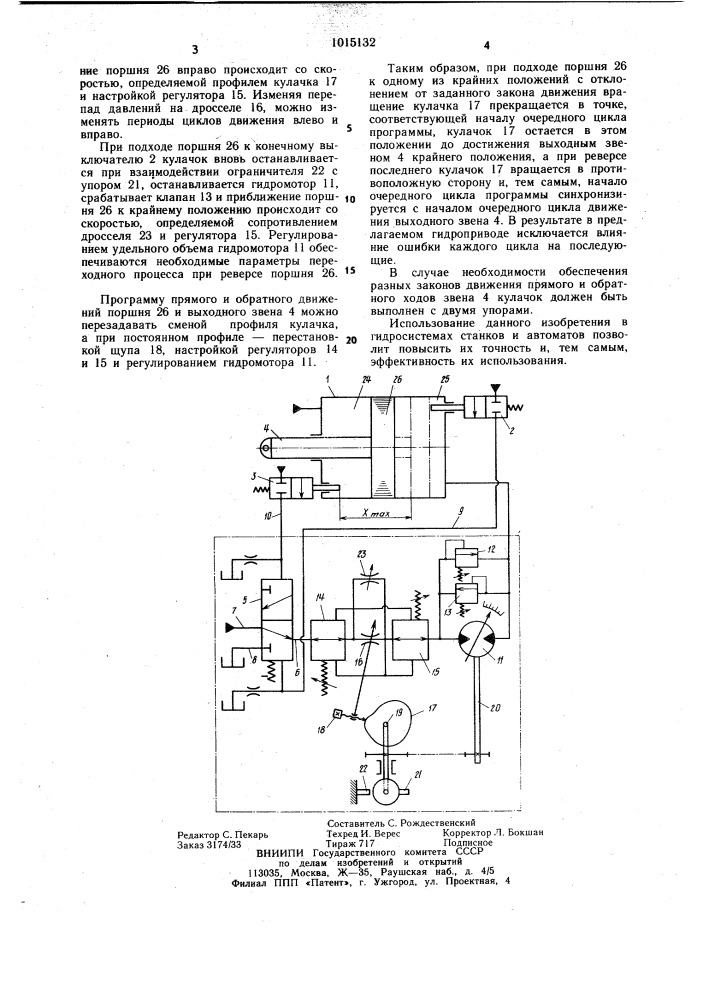Гидравлический привод возвратно-поступательного движения (патент 1015132)