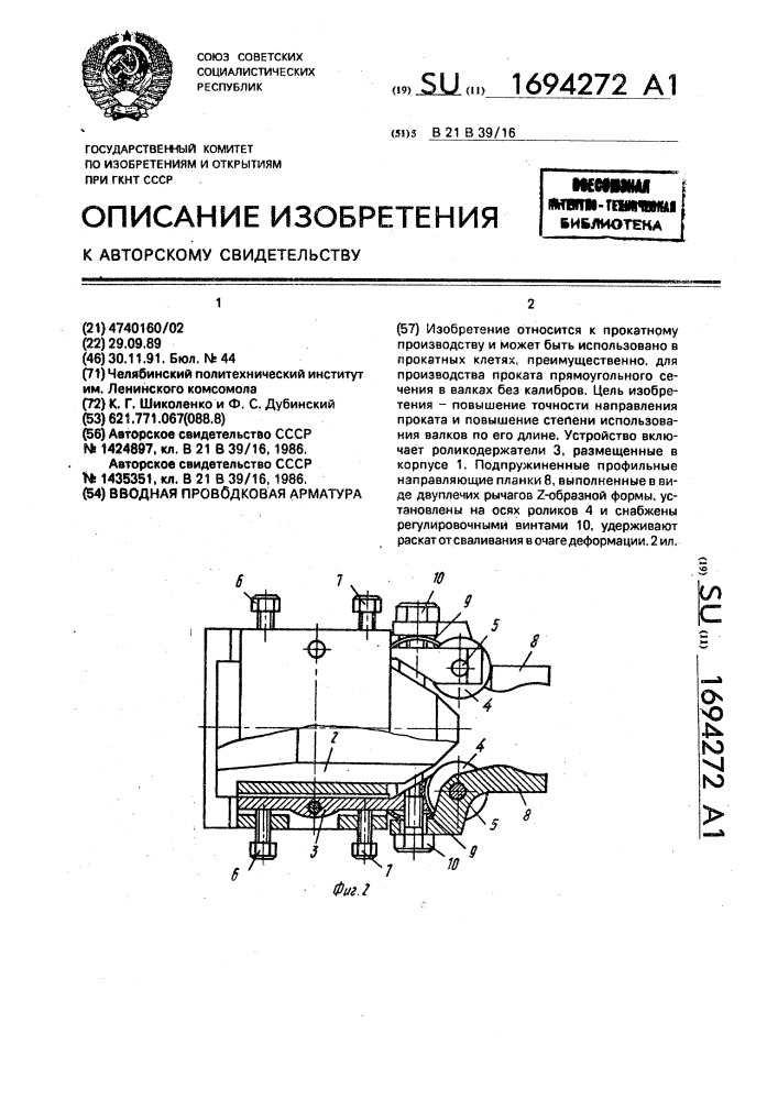 Вводная проводковая арматура (патент 1694272)