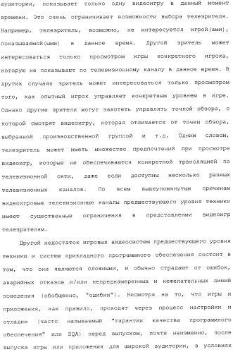 Способ перехода сессии пользователя между серверами потокового интерактивного видео (патент 2491769)