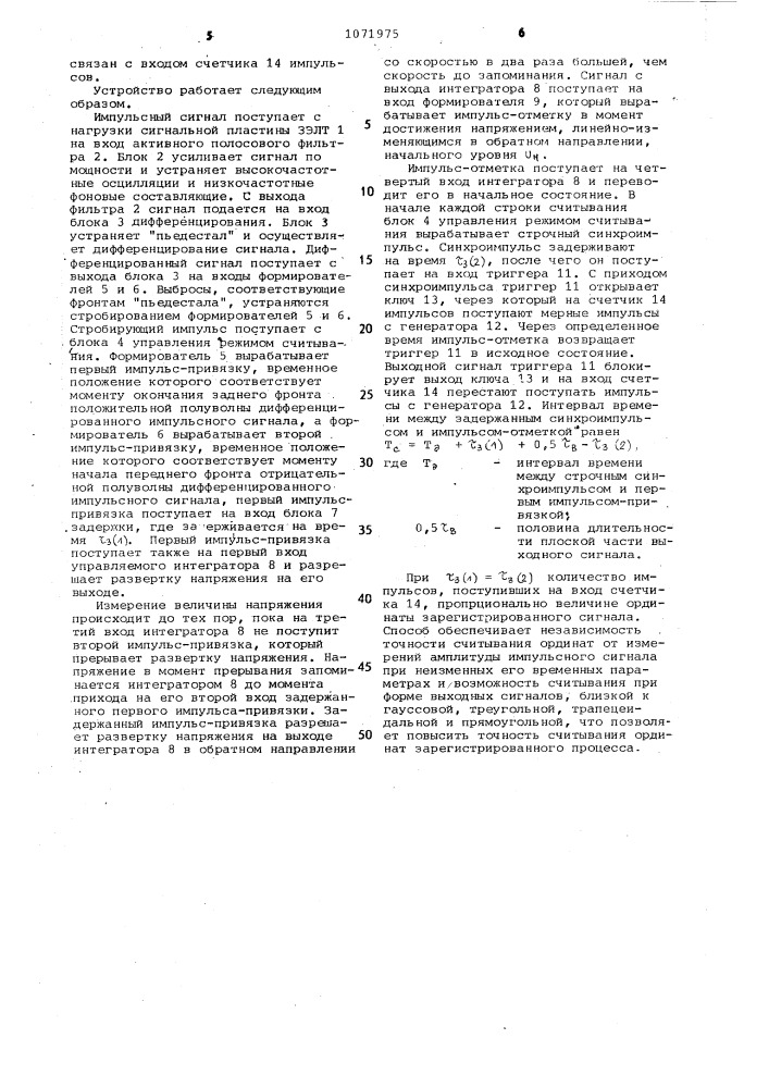 Способ считывания информации с мишени запоминающей электронно-лучевой трубки (патент 1071975)