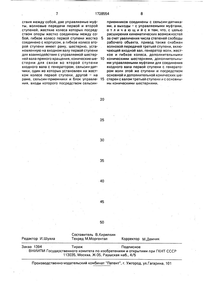 Волновой привод (патент 1728554)