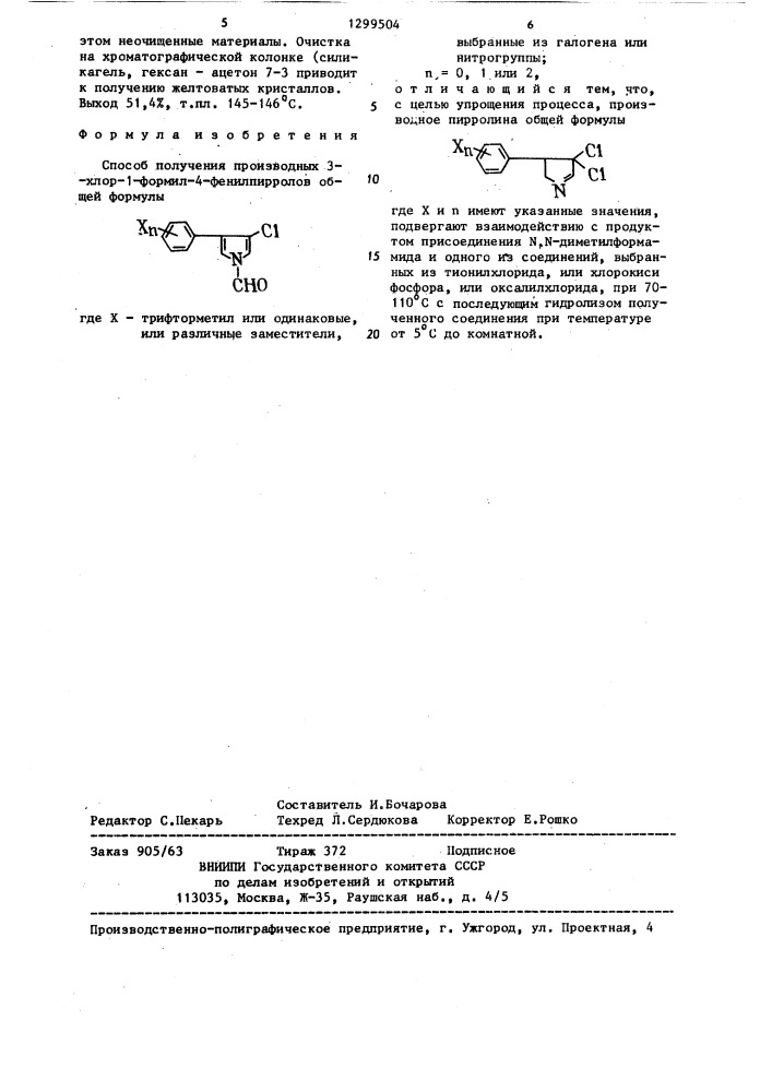 Способ получения производных 3-хлор-1-формил-4- фенилпирролов (патент 1299504)