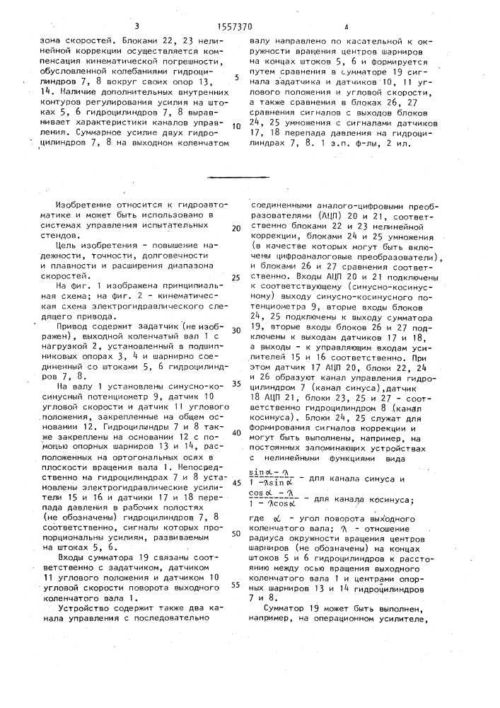 Электрогидравлический следящий привод (патент 1557370)