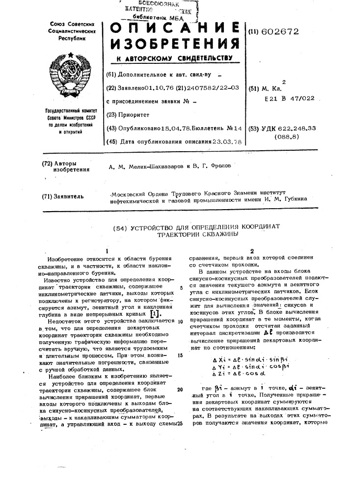 Устройство для определения координат траектории скважины (патент 602672)