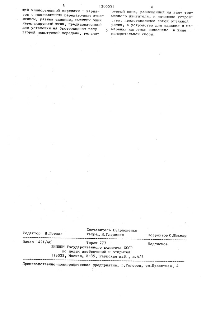 Стенд для испытания зубчатых передач (патент 1305551)