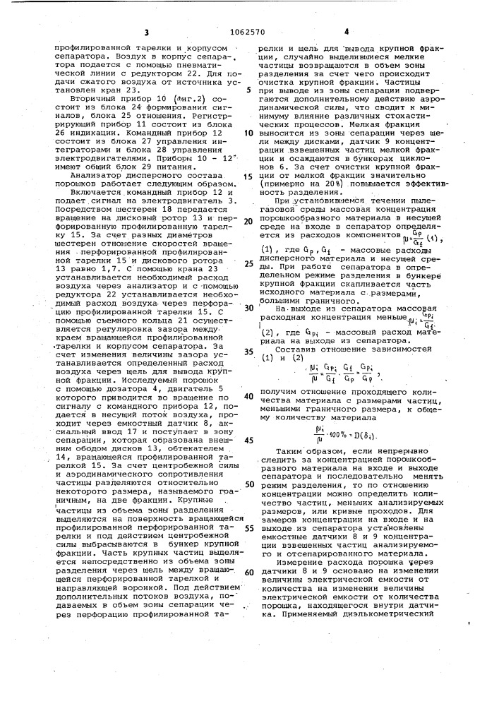 Анализатор дисперсного состава порошков (патент 1062570)