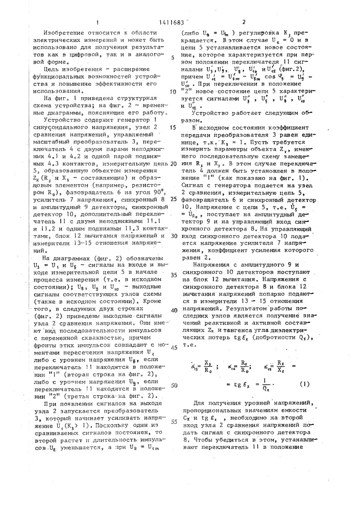 Устройство для измерения параметров комплексного сопротивления (патент 1411683)