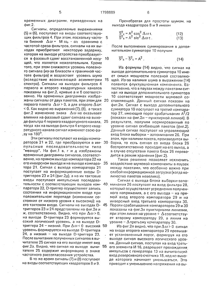 Синхронно-фазовый фильтр (патент 1798889)