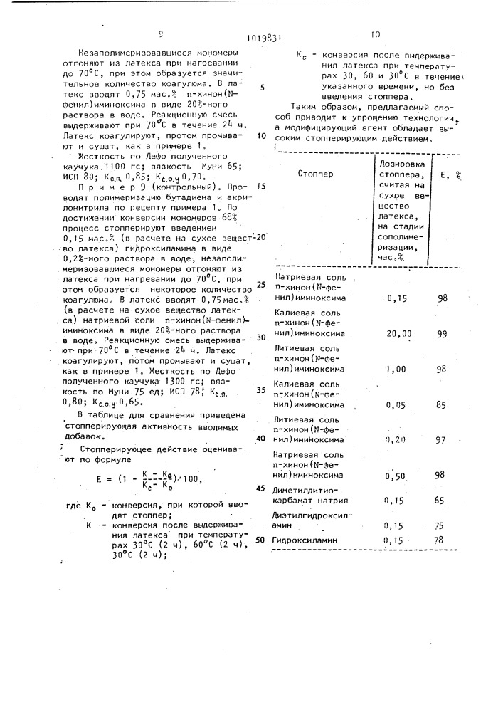 Способ получения модифицированного сополимера (патент 1019831)