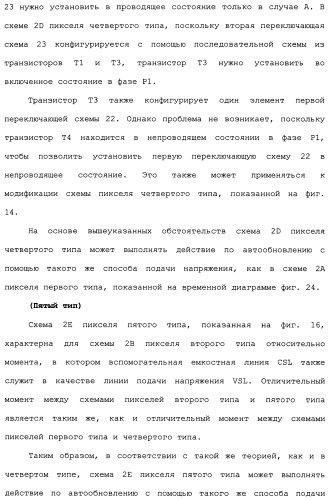 Схема пикселя и устройство отображения (патент 2487422)
