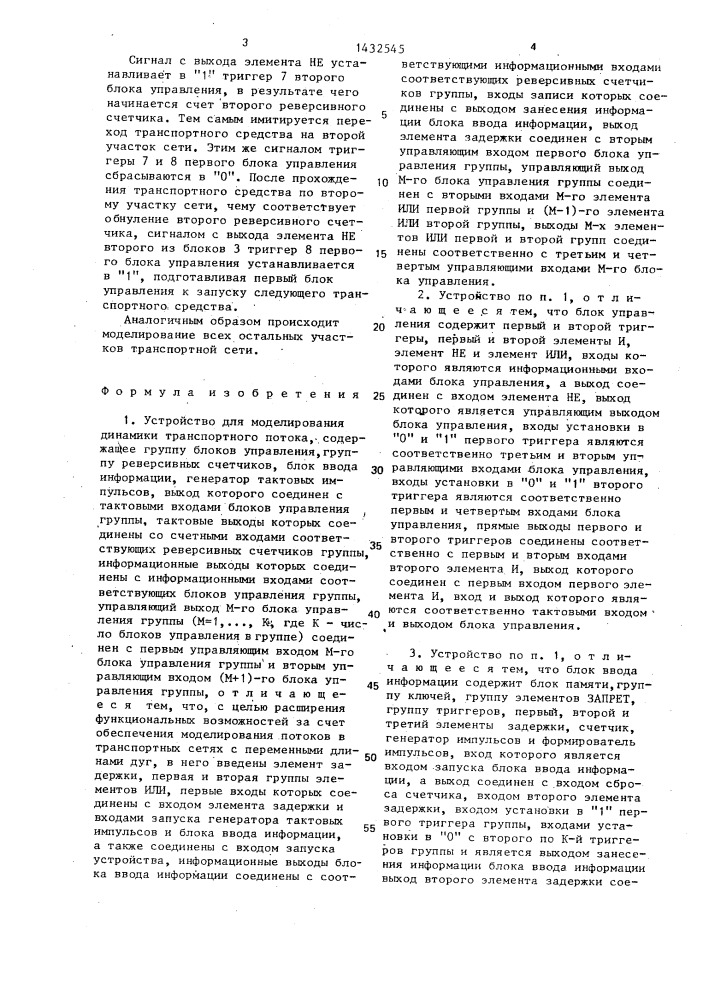 Устройство для моделирования динамики транспортного потока (патент 1432545)