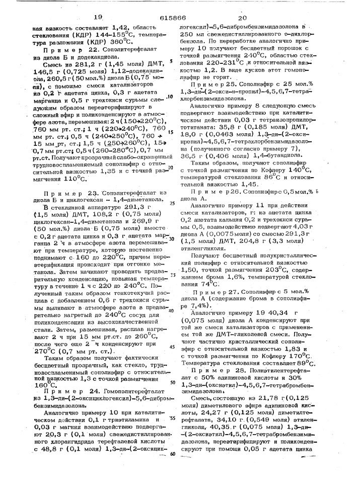 Способ получения полиэфиров (патент 615866)