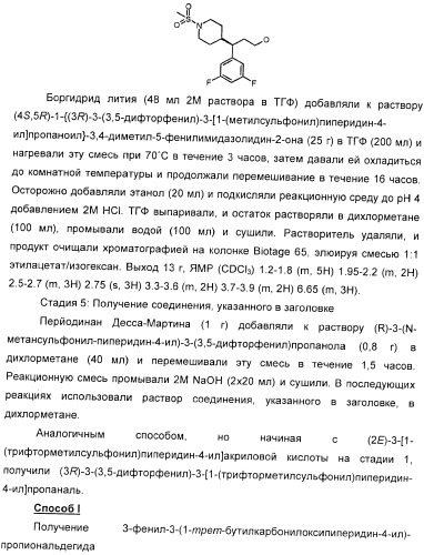 Производные пиперидина в качестве модуляторов хемокинового рецептора ccr5 (патент 2368608)